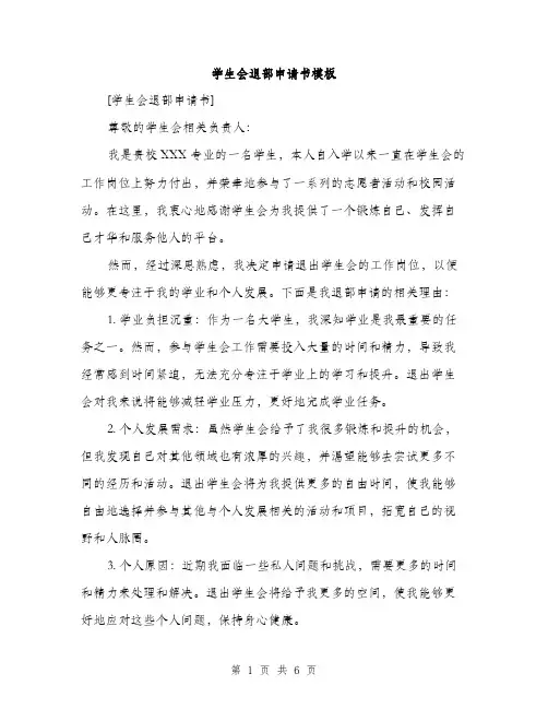 学生会退部申请书模板
