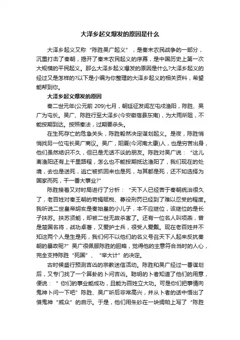 大泽乡起义爆发的原因是什么
