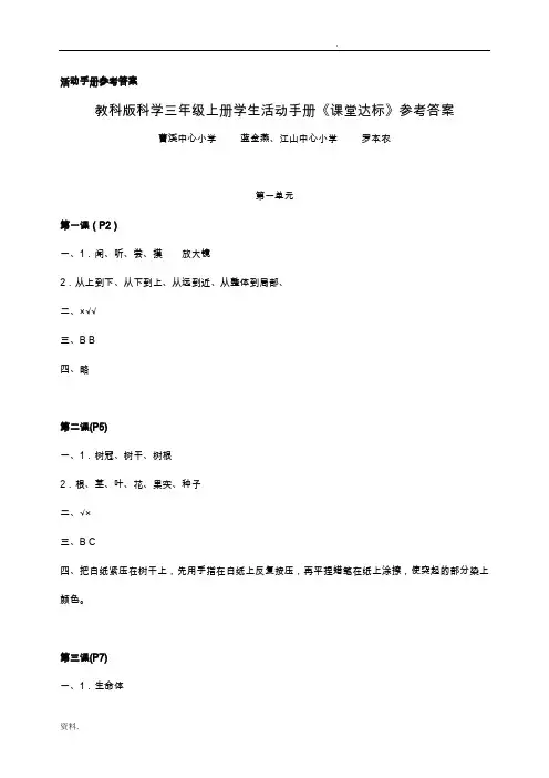 小学科学学生活动手册参考答案(上册版)