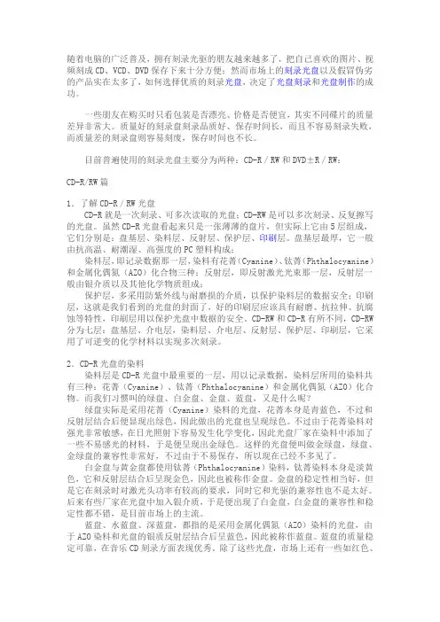 如何选择优质的刻录光盘