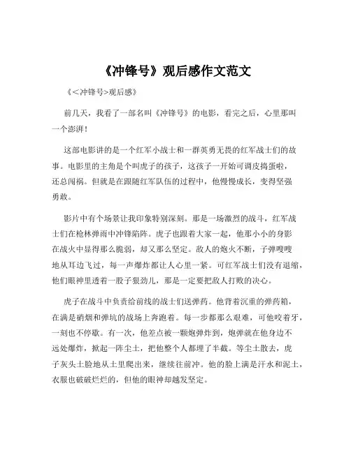 《冲锋号》观后感作文范文
