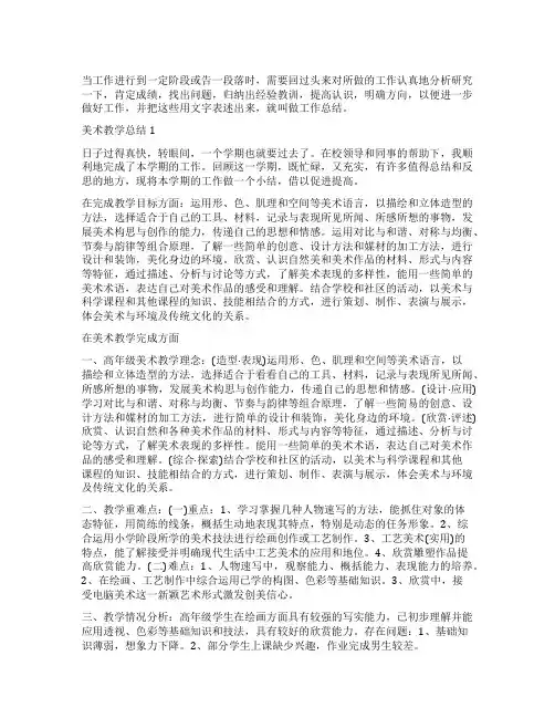 中学美术教师个人工作总结五篇