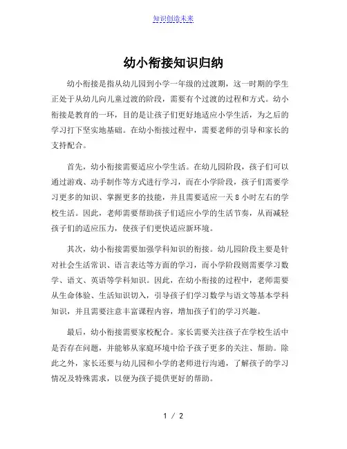 幼小衔接知识归纳