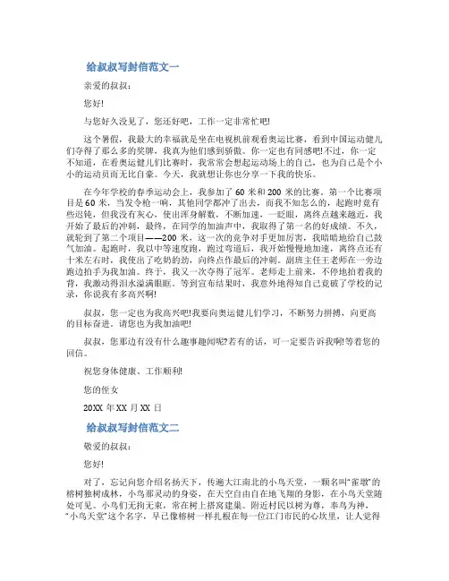 写给叔叔的一封信[给叔叔写封信]