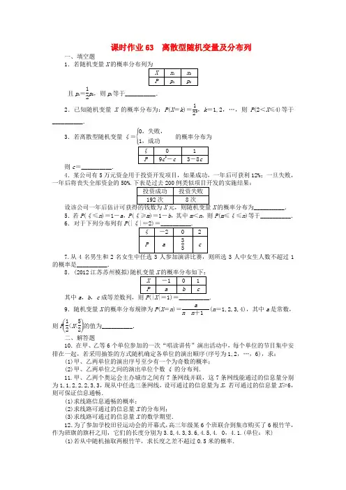 【志鸿优化设计】高考数学一轮复习 第14章 计数原理、二项式定理、概率14.3离散型随机变量及分