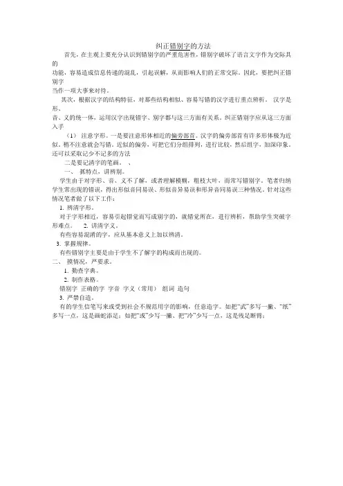 如何纠正错别字