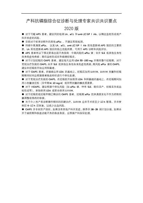 产科抗磷脂综合征诊断与处理专家共识共识要点2020
