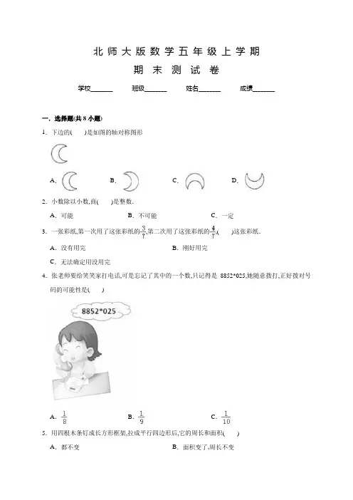 北师大版数学五年级下册《期末测试卷》及答案
