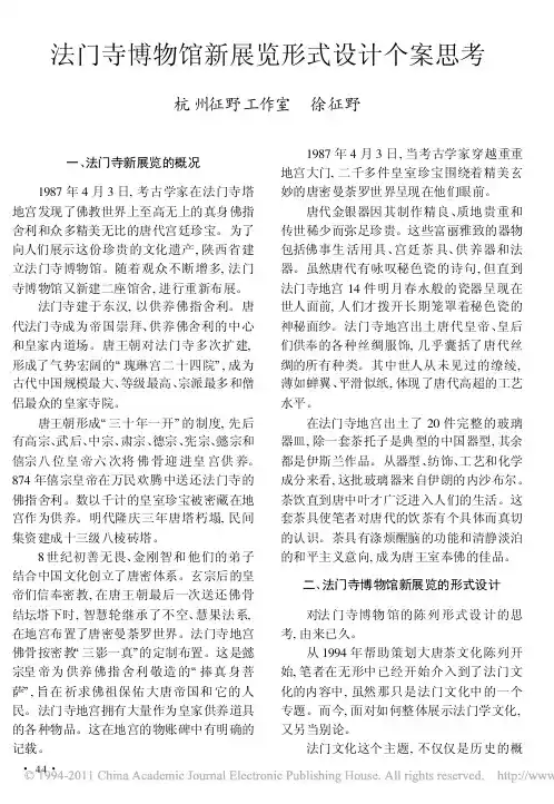 法门寺博物馆新展览形式设计个案思考