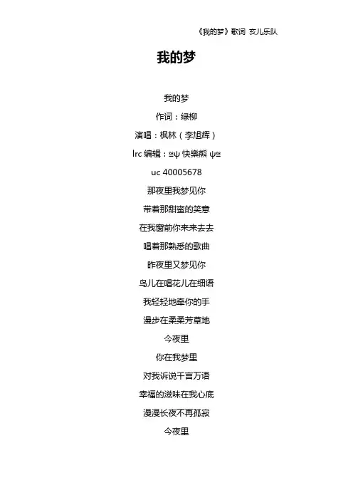 《我的梦》歌词 亥儿乐队