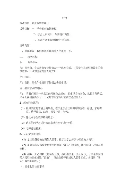 特教教学设计五则