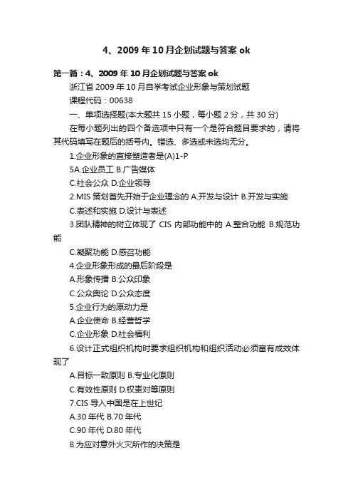 4、2009年10月企划试题与答案ok