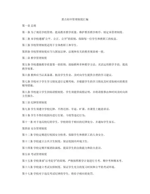 重点初中管理制度汇编