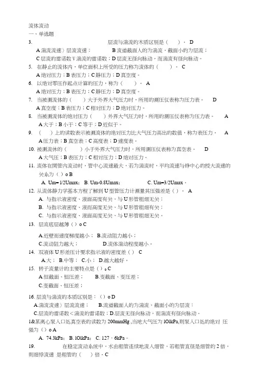 2017化工原理练习题附答案.doc