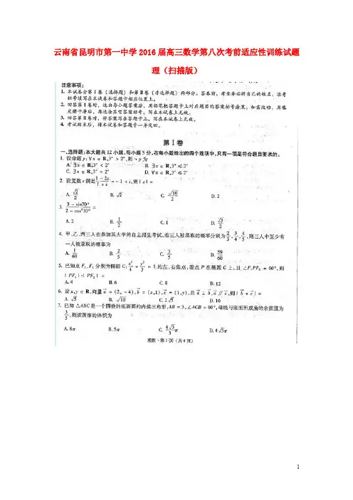 云南省昆明市第一中学高三数学第八次考前适应性训练试