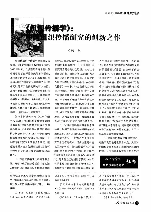 《组织传播学》：中国组织传播研究的创新之作