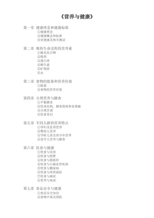 《营养与健康》