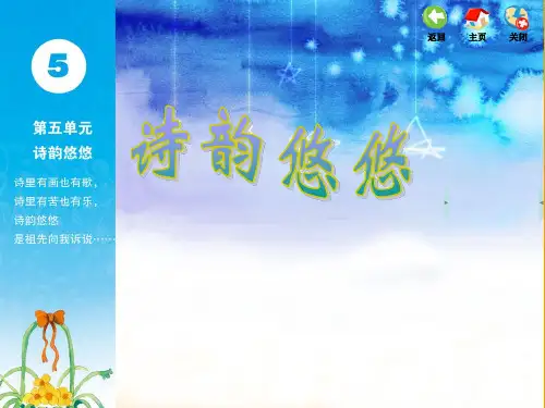 音乐苏少版(简谱)三年级上册《唱：游子吟 小儿垂钓》课件公开课 (1)
