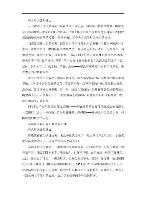 关于怀念母亲读后感优秀范文