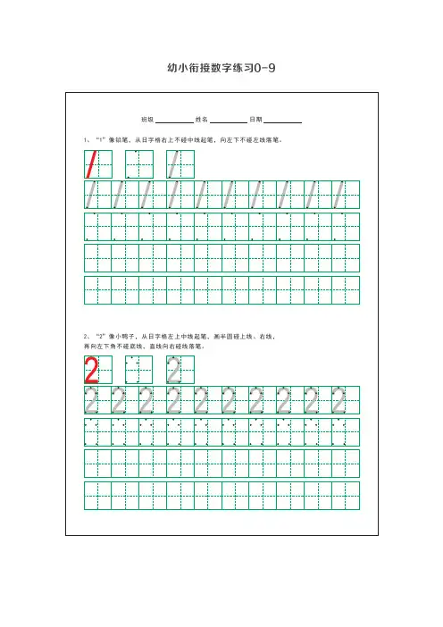 幼小衔接数字练习0-9(可直接打印)