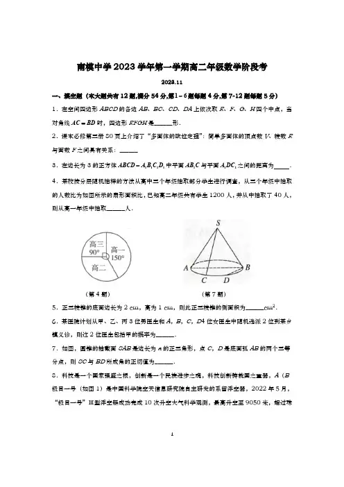 2023-2024学年上海南模中学高二上学期数学月考试卷及答案(2023.12)