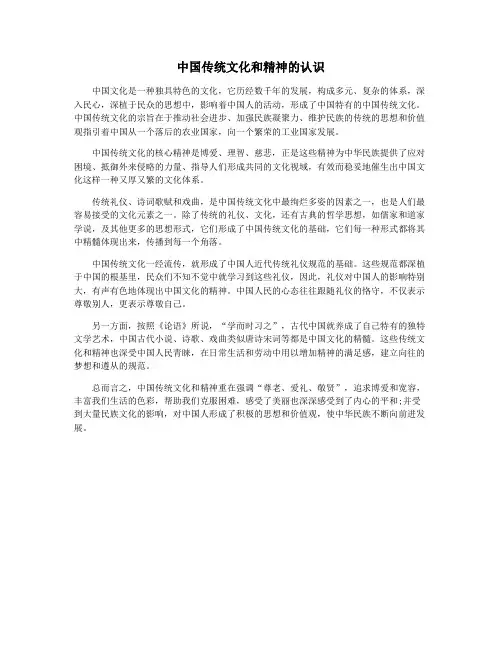 中国传统文化和精神的认识