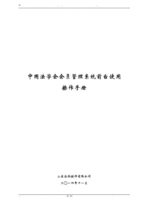 中国法学会会员管理系统操作手册(会员)