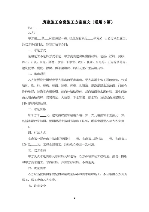 最新房建施工全套施工方案