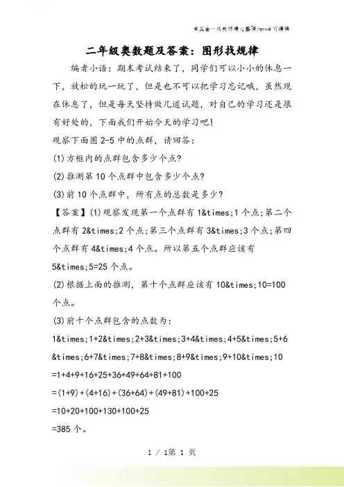 二年级奥数题及答案：图形找规律