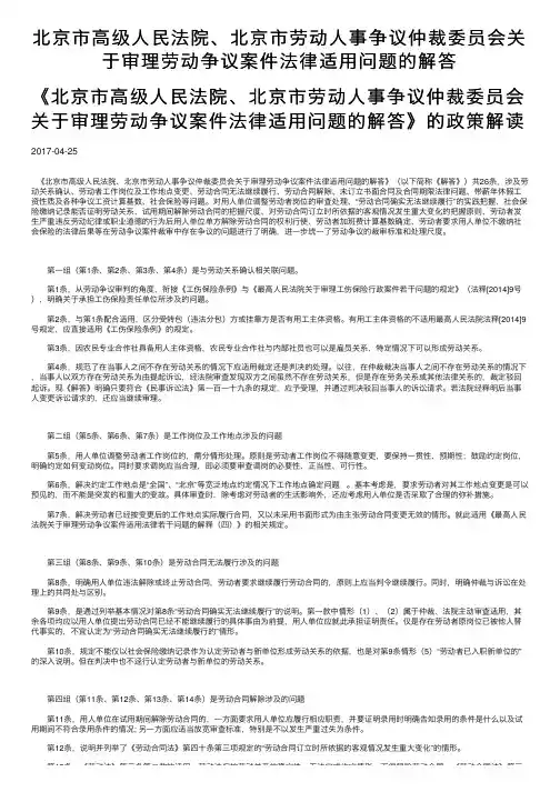 北京市高级人民法院、北京市劳动人事争议仲裁委员会关于审理劳动争议案件法律适用问题的解答