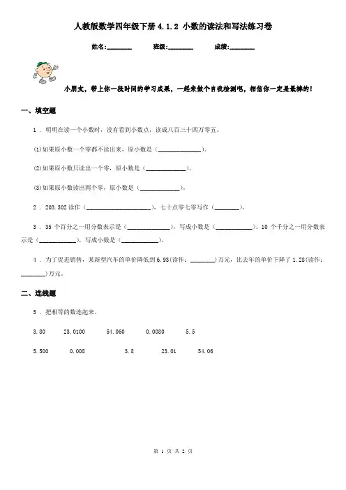人教版数学四年级下册4.1.2 小数的读法和写法练习卷