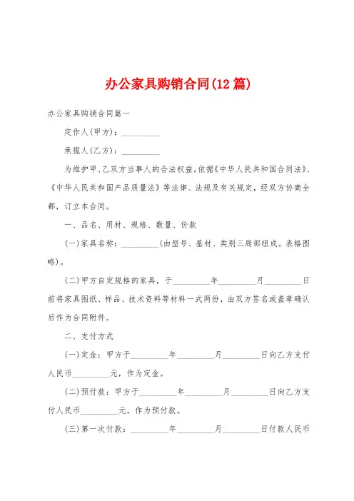 办公家具购销合同(12篇)