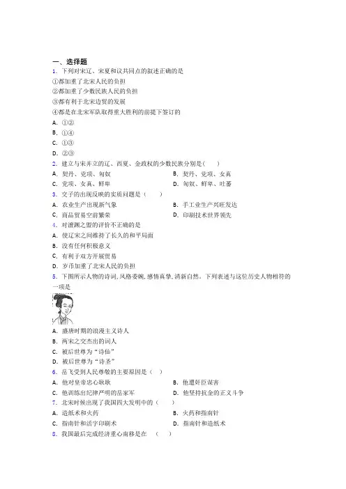 【典型题】中考七年级历史下第二单元辽宋夏金元时期一模试卷(带答案)(1)