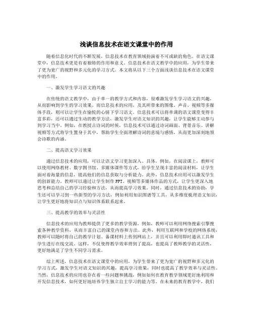 浅谈信息技术在语文课堂中的作用