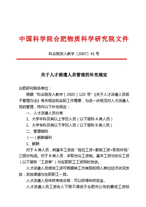 中国科学院合肥物质科学研究院文件
