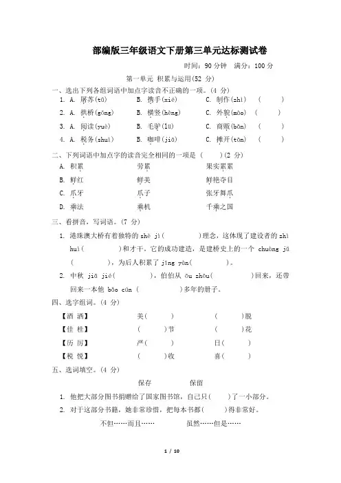 部编版三年级语文下册第三单元达标测试卷附答案
