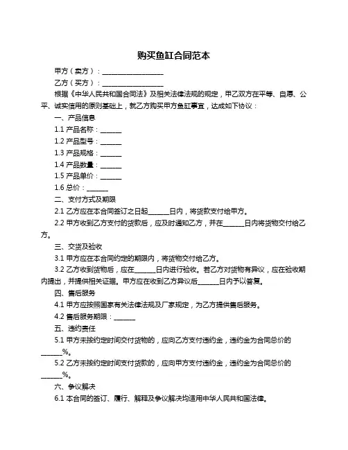 购买鱼缸合同范本