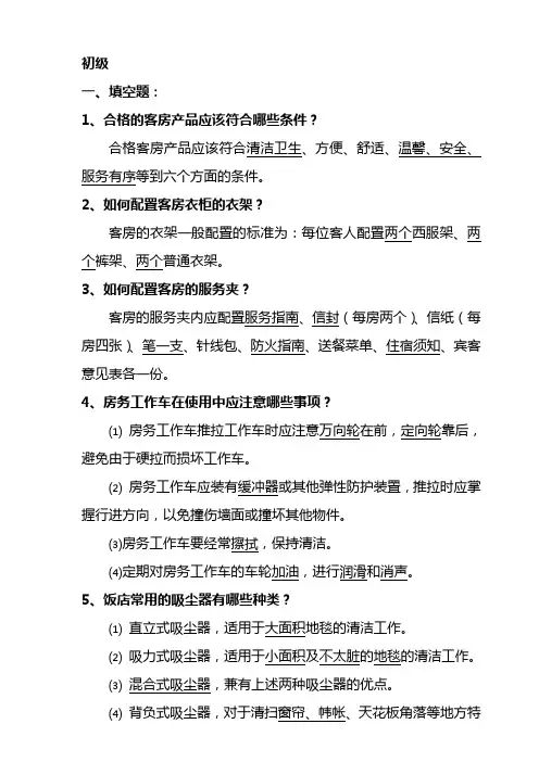 客房考核试题答案