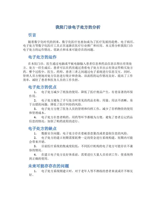 我院门诊电子处方的分析