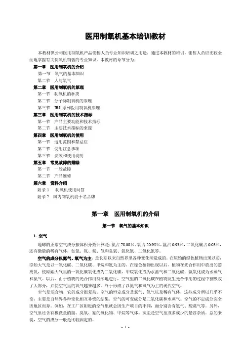 制氧机相关培训