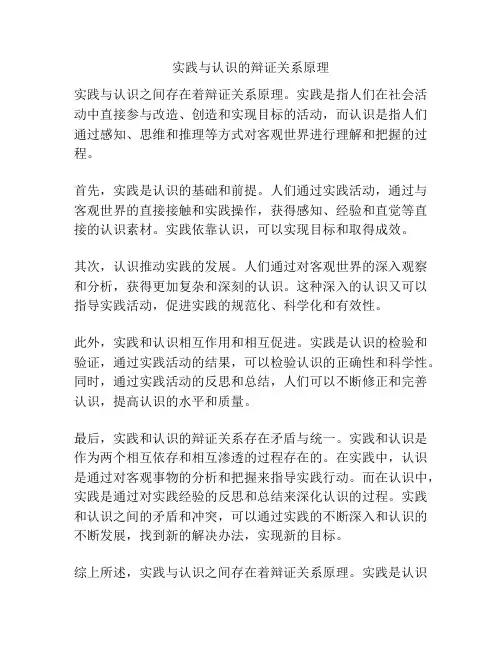实践与认识的辩证关系原理