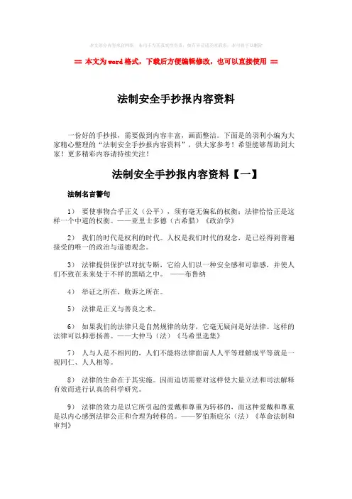 2018年法制安全手抄报内容资料word版本 (3页)