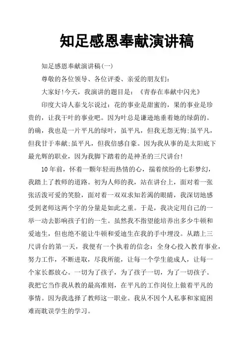 知足感恩奉献演讲稿