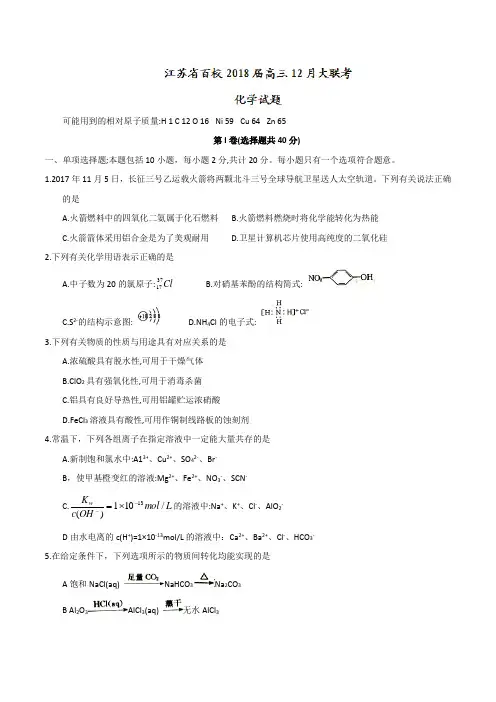 2018届高三12月大联考化学试题