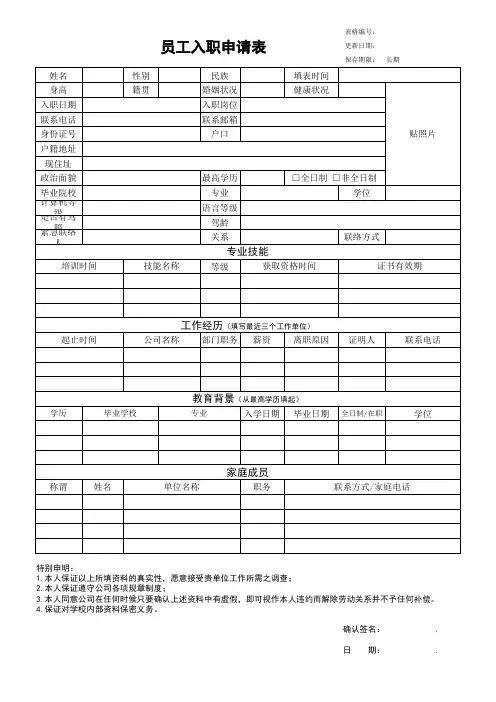 员工入职申请表