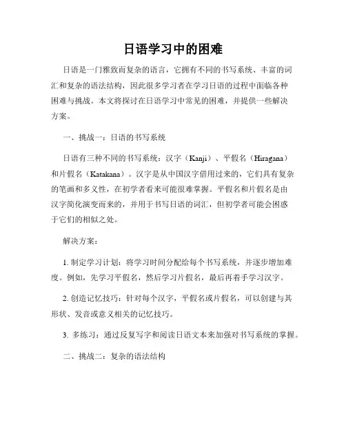 日语学习中的困难