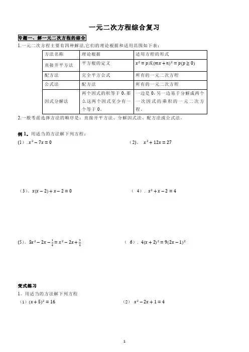 人教版九年级上册一元二次方程综合复习