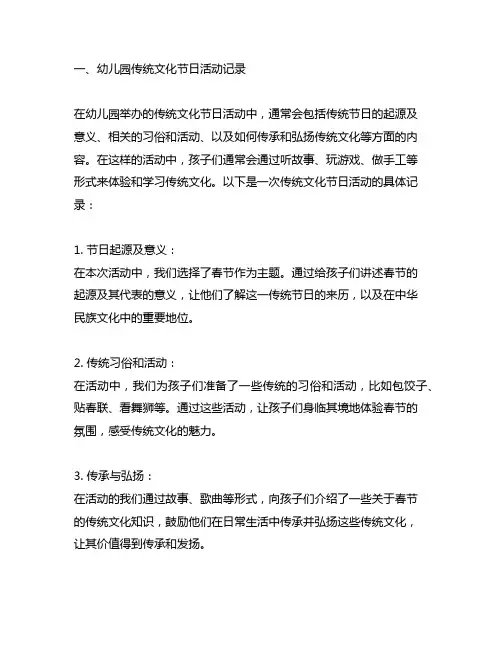 幼儿园传统文化节日活动记录与反思