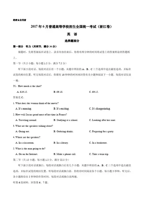 2017年浙江省英语卷高考试题word文档版(含答案)