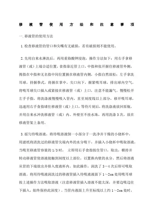 玻璃仪器的使用与注意
